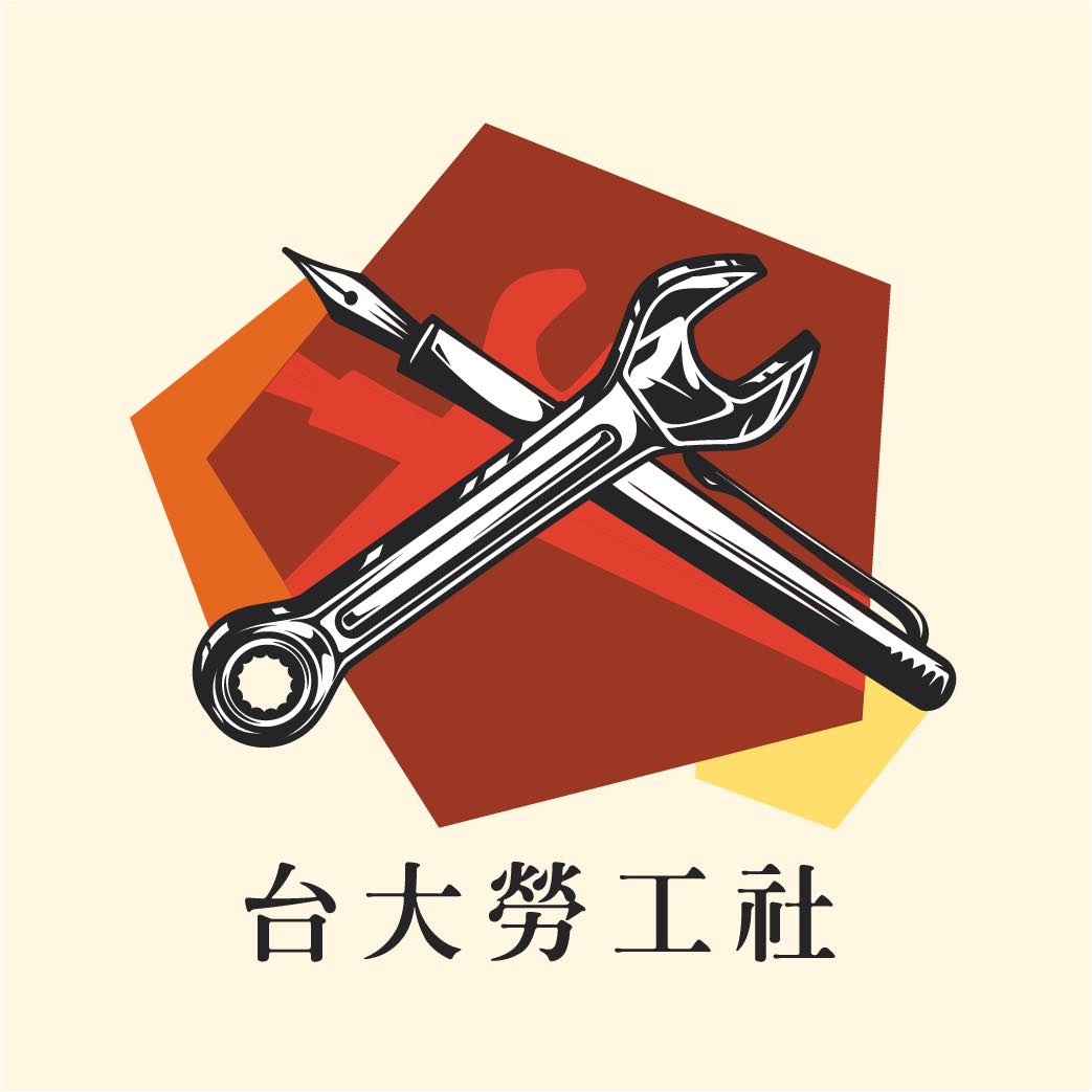 臺灣大學勞工社